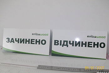 табличка открыто, закрыто